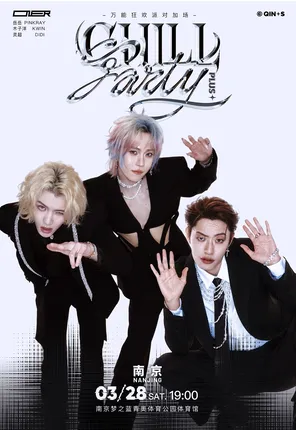 ONER&nbsp;「万能狂欢派对&nbsp;Chill&nbsp;Party PLUS」巡回演唱会&nbsp;-南京站