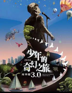 【巴黎】周华健《少年的奇幻之旅3.0》巡演 巴黎