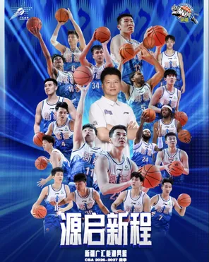2026-27 CBA 赛季常规赛 新疆广汇能源男篮