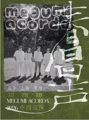【广州】Megumi Acorda 2026 中国巡演｜春日回声 广州