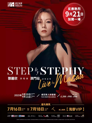 [中国澳门]STEP by STEPHY 邓丽欣演唱会澳门站 2025