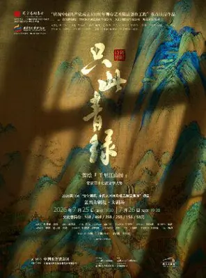 Dance Drama "Only This Green" Jiaxing