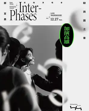 2026 Zheng Yinong Enno Cheng's "Inter-Phases after Lack and Circle" Tour-Kaohsiung Station