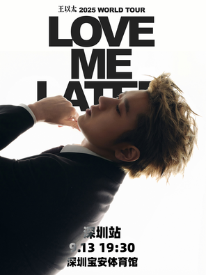 王以太「Love Me Later」2025巡迴演唱會 深圳站