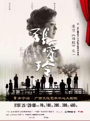 [南宁]话剧《寻她芳踪· 张爱玲》-南宁