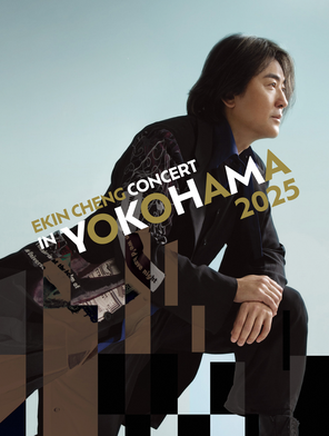 [横滨]郑伊健巡回演唱会 横滨