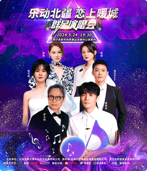 [鄂尔多斯]「罗大佑/李荣浩/宝石GEM」乐动北疆·恋上暖城群星演唱会