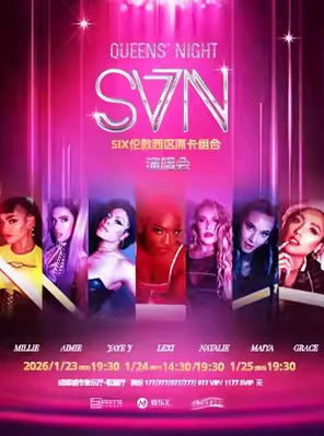 QUEENS’NIGHT -SIX伦敦西区原卡组合「SVN」演唱会-成都站