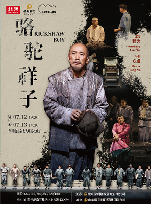 [济南]方旭导演全男班话剧《骆驼祥子》-济南站