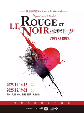 法语音乐剧《摇滚红与黑》-深圳站