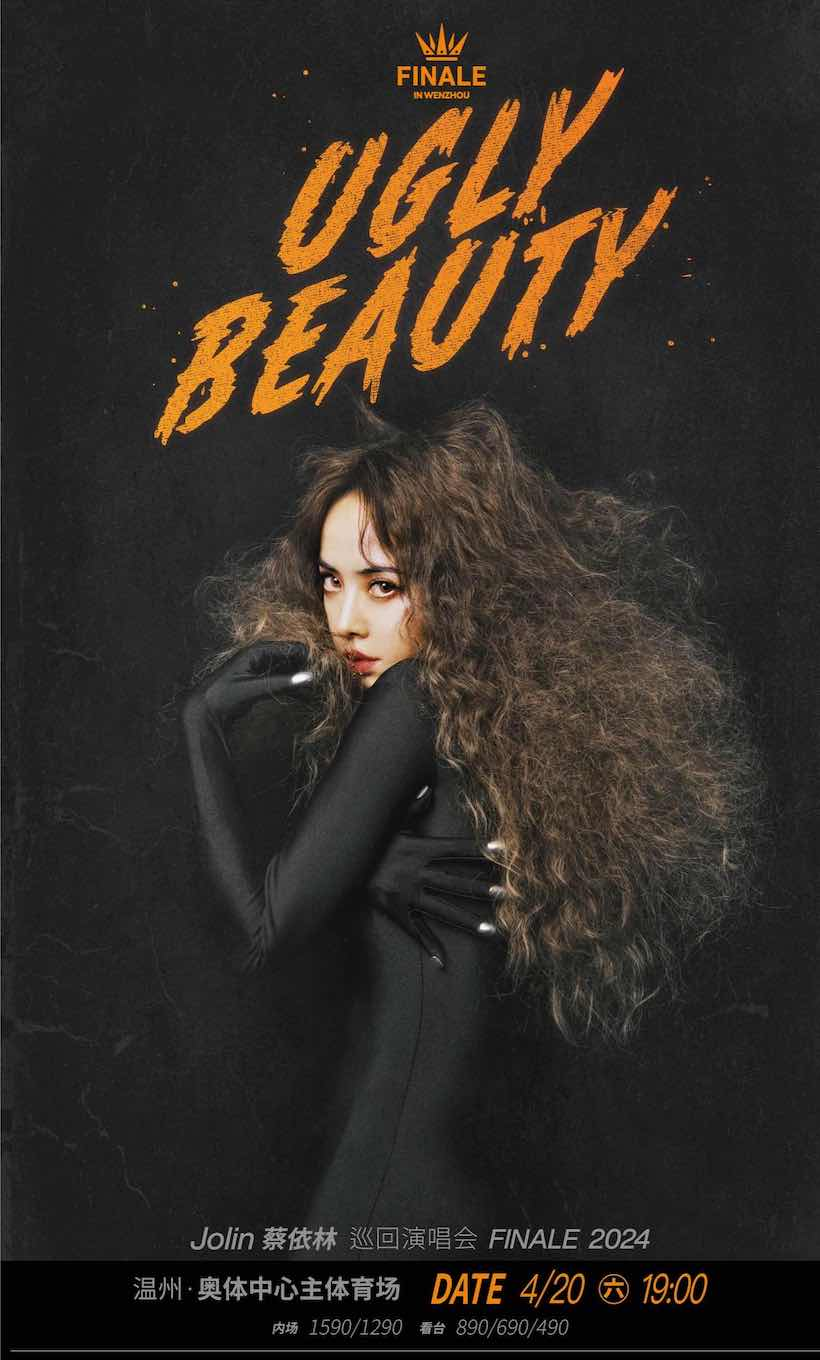 [温州]蔡依林 Ugly Beauty 2024 巡回演唱会 FINALE 温州站