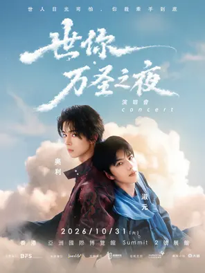 "Ollie (Liu Tianyue)/Shu Yuan (Li Shuyuan)" World You &middot; All Saints Night