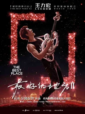 2026王力宏「最好的地方II」巡回演唱 会-长沙站