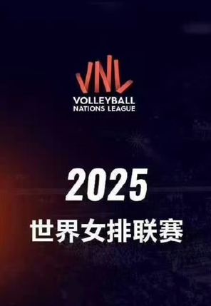 [中国香港]2025 VNL世界女排联赛-香港站