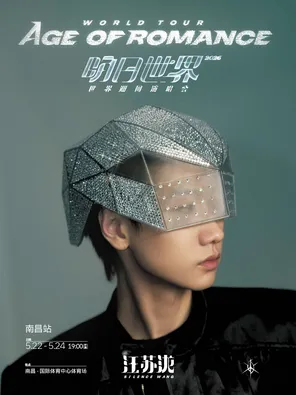 [南昌]汪苏泷2026「明日世界」世界巡回演唱会-南昌站