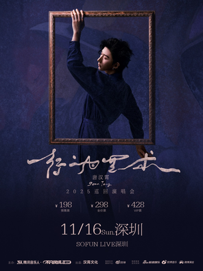 [深圳]唐汉霄2025《行为艺术》巡回演唱会 （深圳站）