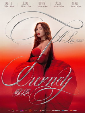 [中国香港]黄丽玲A-Lin 歌 迹 Journey世界巡回演唱会-香港站