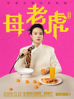 Bu Jingyun Talk Show Special "Tigress" | Three Good Sisters @ Quanzhou