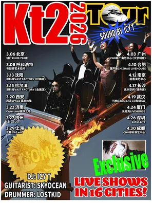 【厦门】THOME「KT2」2026巡演-厦门站