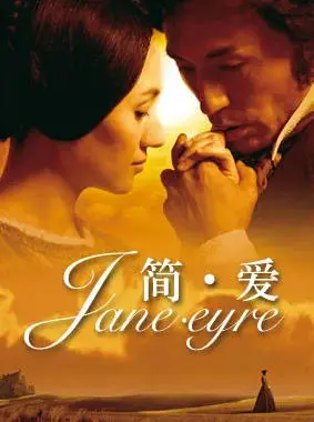 话剧《简&middot;爱》北京