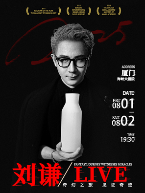 [厦门]2025刘谦LIVE巡演-厦门站