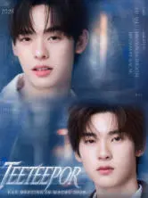 TEETEEPOR FAN MEETING IN 澳门