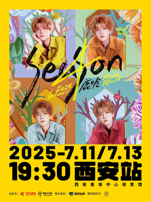 2025鹿晗 Season4 亚洲巡演-西安站