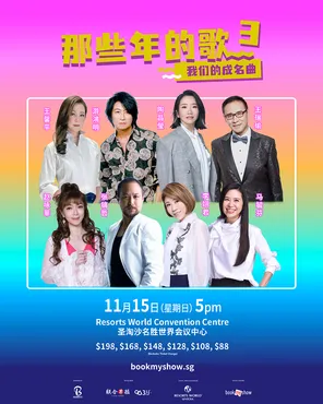 「陶晶莹/ 李翊君/ 游鸿明/ 赵咏华」《那些年的歌3》演唱会 Songs That Keep Us Together 3 Concert