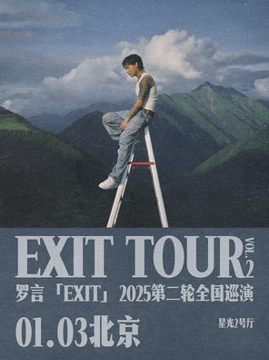【北京】罗言「EXIT」2025第二轮巡演 北京站