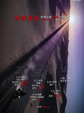 「持續蔓延」| 絲絨公路2026巡演 銀川站