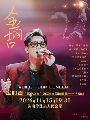 Jin Runji's "Year of Golden Sound" 2026 Tour Concert-Jinan Station