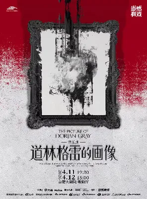 【合肥】音乐剧《道林格雷的画像》合肥