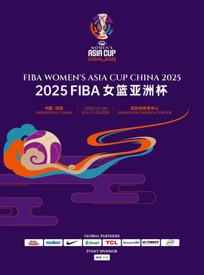 2025 FIBA女篮亚洲杯(A 级赛)