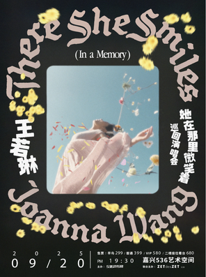 [嘉兴]王若琳“她在那里微笑着”2025巡演 嘉兴站