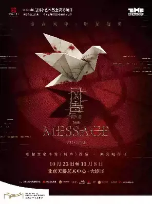 音乐剧《风声》 北京