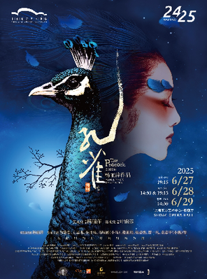 杨丽萍作品 2022版舞剧《孔雀》-上海站