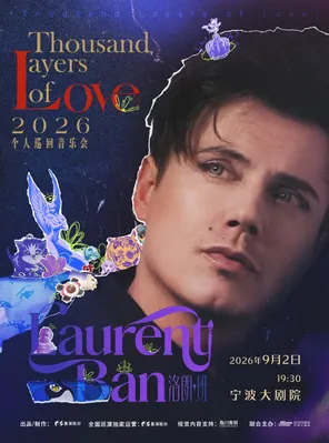 洛朗&middot;班2026「Thousand Layers of Love」个人巡回音乐会