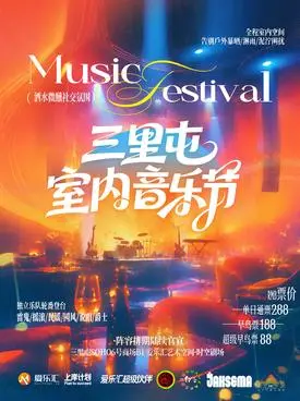 [北京]三里屯室内音乐节——REGGAE雷鬼专场 北京