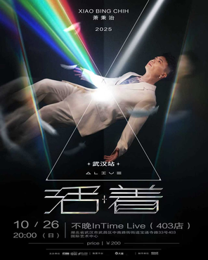 Xiao Bingzhi Xiao Bing Chih's "Alive" Concert 2025-2026 Tour-Wuhan Station