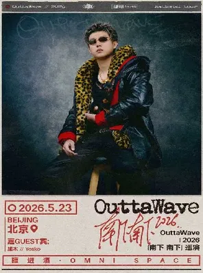 【北京】OuttaWave 2026「南下 南下」巡演-北京站