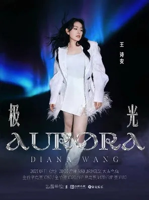 王诗安《极光》巡回演唱会广州站