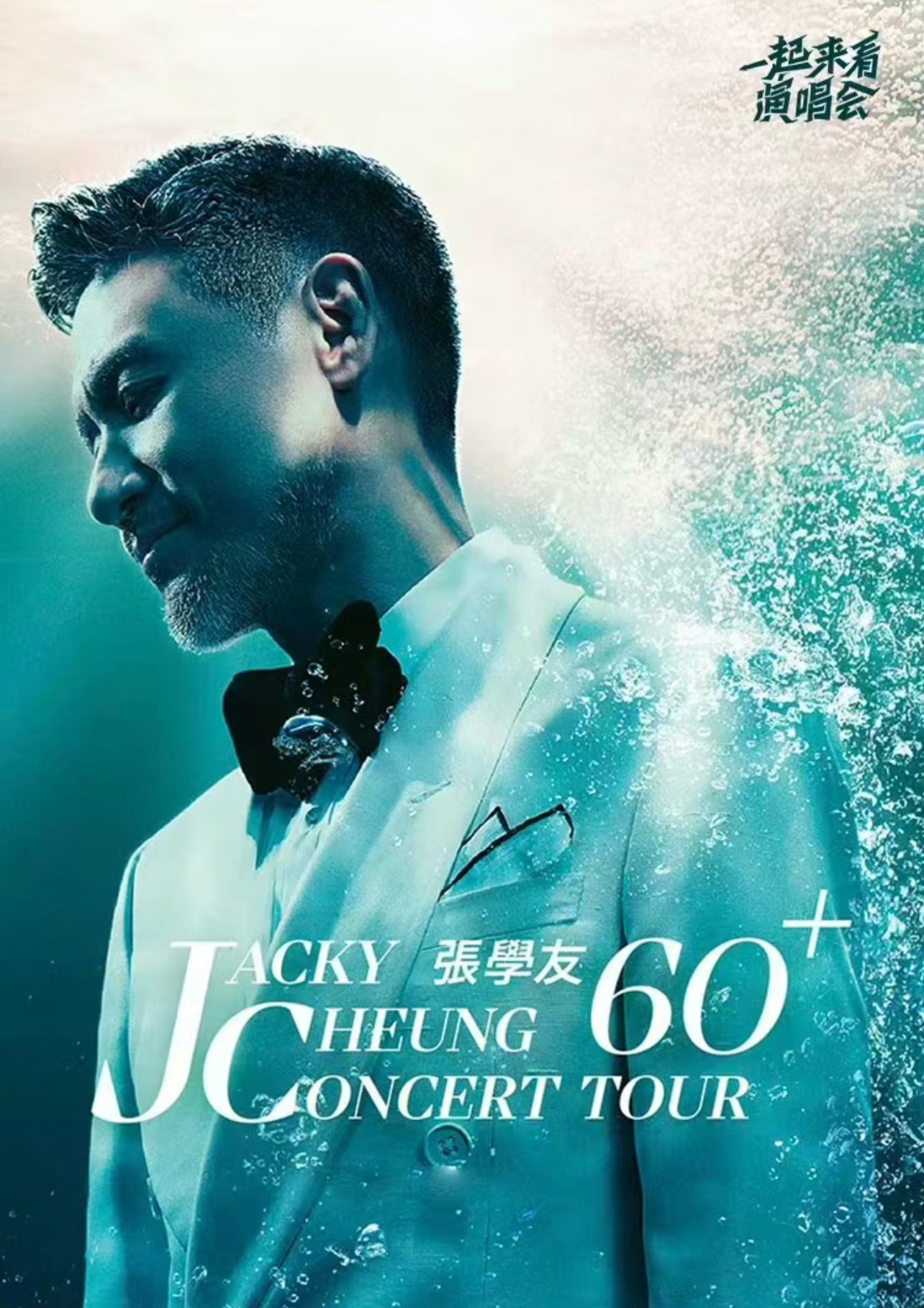 JACKY CHEUNG 60+ CONCERT TOUR 张学友60+巡回演唱会-重庆站