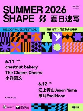 Summer Shape 2026 夏日速写 &middot; 上海站