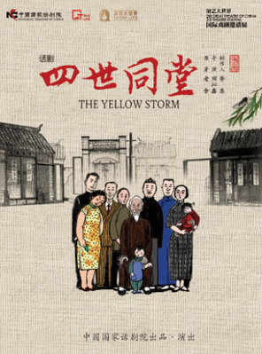 [上海] 话剧《四世同堂》-上海站