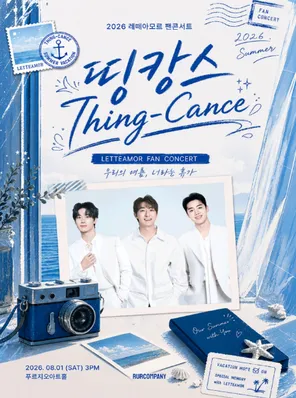 2026 Letteamor Fan Concert 〈Thing-Cance〉in 首尔