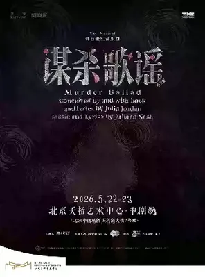 演出海报