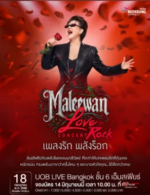 Maleewan Love in Rock Concert ''เพลงรัก พลังร็อก'' IN 曼谷