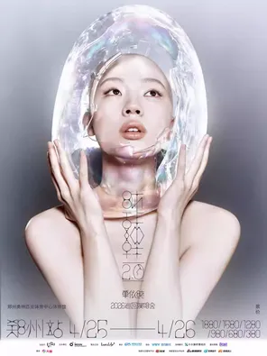 【大连】单依纯「纯妹妹2.0」2026巡回演唱会—大连