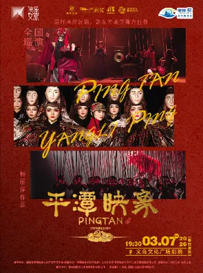 杨丽萍作品新东方美学舞台巨作《平潭映象》金华