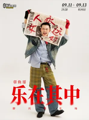 The original comedy Squidward Squidward Show "Happy in It"-Hangzhou Station